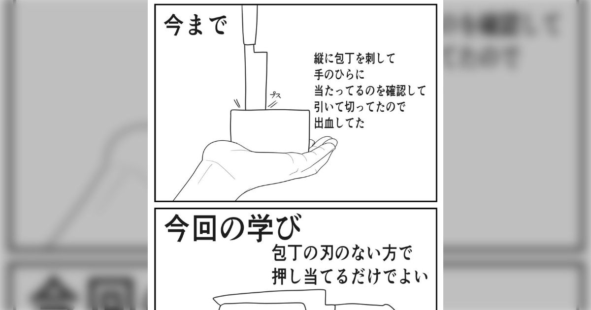 「手のひらで豆腐切ると毎回血が付くんだけど…」やり方の図解を見ると何もかも間違えすぎてて恐怖を覚える人が続出