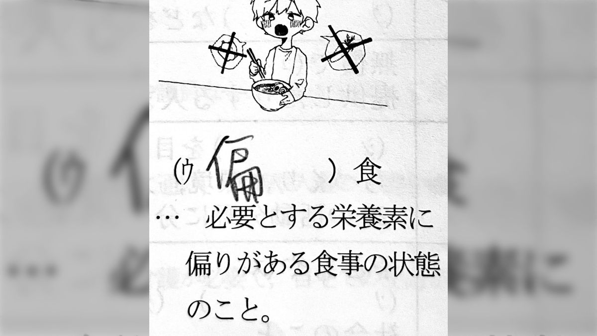 裏垢JC乳首 家庭科の教科書のこの「偏食くん」の挿絵を書いた人を誰か早く特定していただきたいのですが「中学生オタク女子の絵柄...！」 - Togetter  [トゥギャッター]