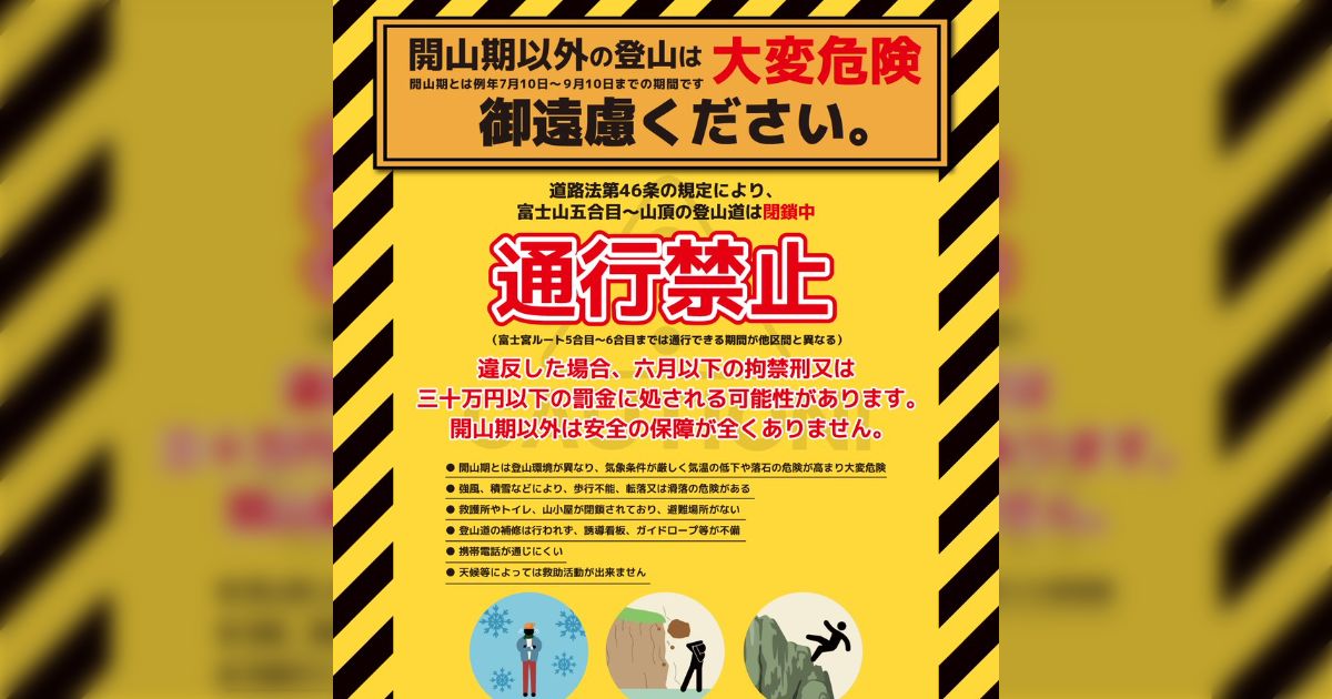 閉山中の富士山で滑落した中国人男性が「ケガして歩けない」と救助を要請… 山岳救助隊が現地に到着するも自力歩行ができない状態のため、後発隊を待って搬送することに