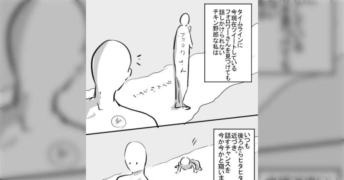 衝撃特価 話しかけたいけどどうしようを拗らせた結果、人は妖怪フォロワー バッグ