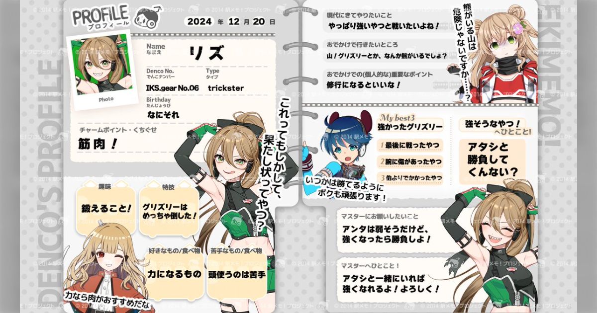 でんこのプロフィール帳 - posfie