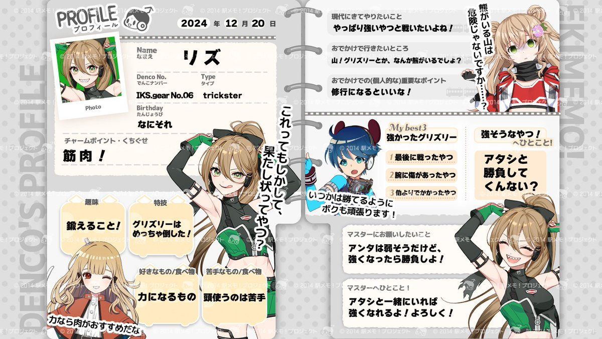 でんこのプロフィール帳 - posfie