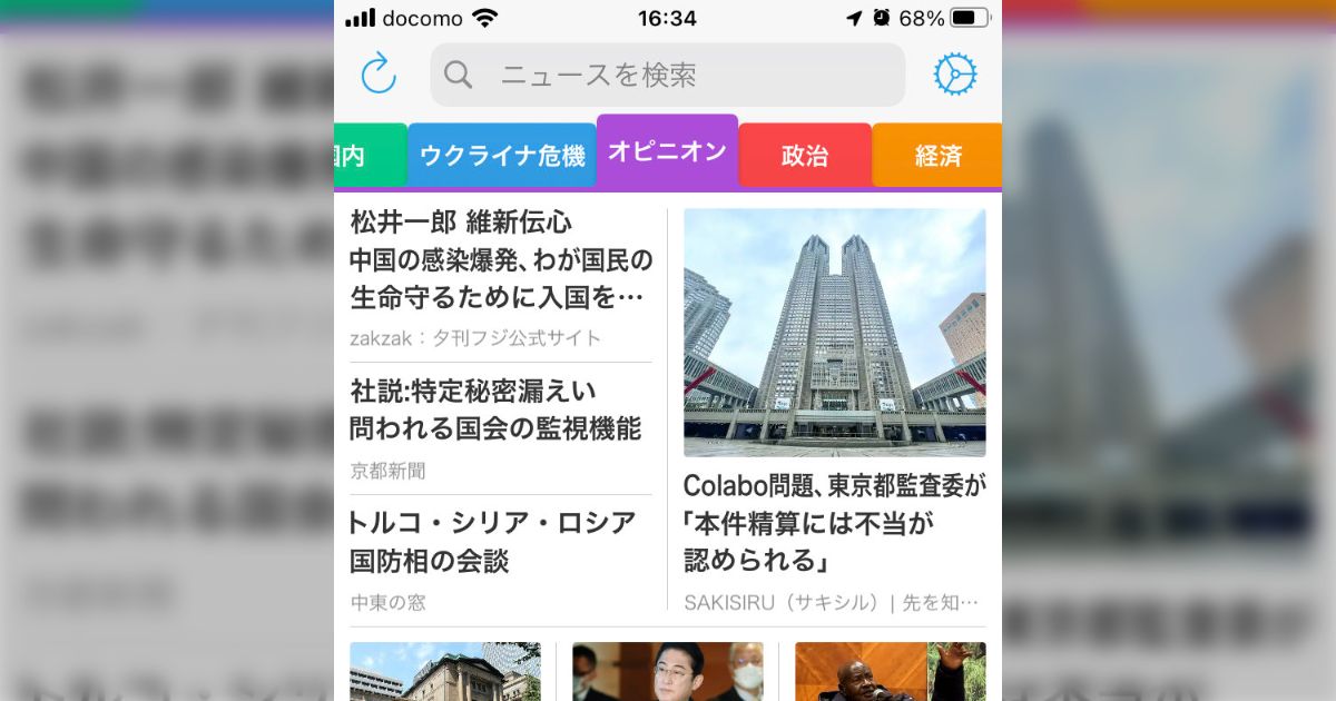 『Colabo問題、東京都監査事務局が「本件精算には不当が認められる」』とSAKISIRU(サキシル)、「これまで“ガン無視”のマスコミどう