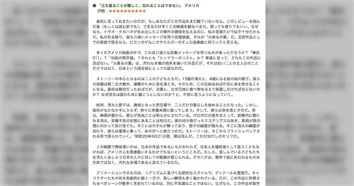 『火垂るの墓』を観た海外の人による映画批評→最後の文章に共感の声集まる「これほど的確に鑑賞後の心象を表した表現を私は知らない