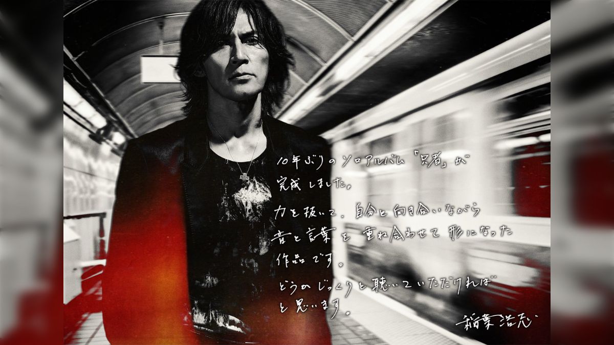 稲葉浩志 NEW ALBUM「只者」6/26発売！フラゲ日からのTL &ラジオ