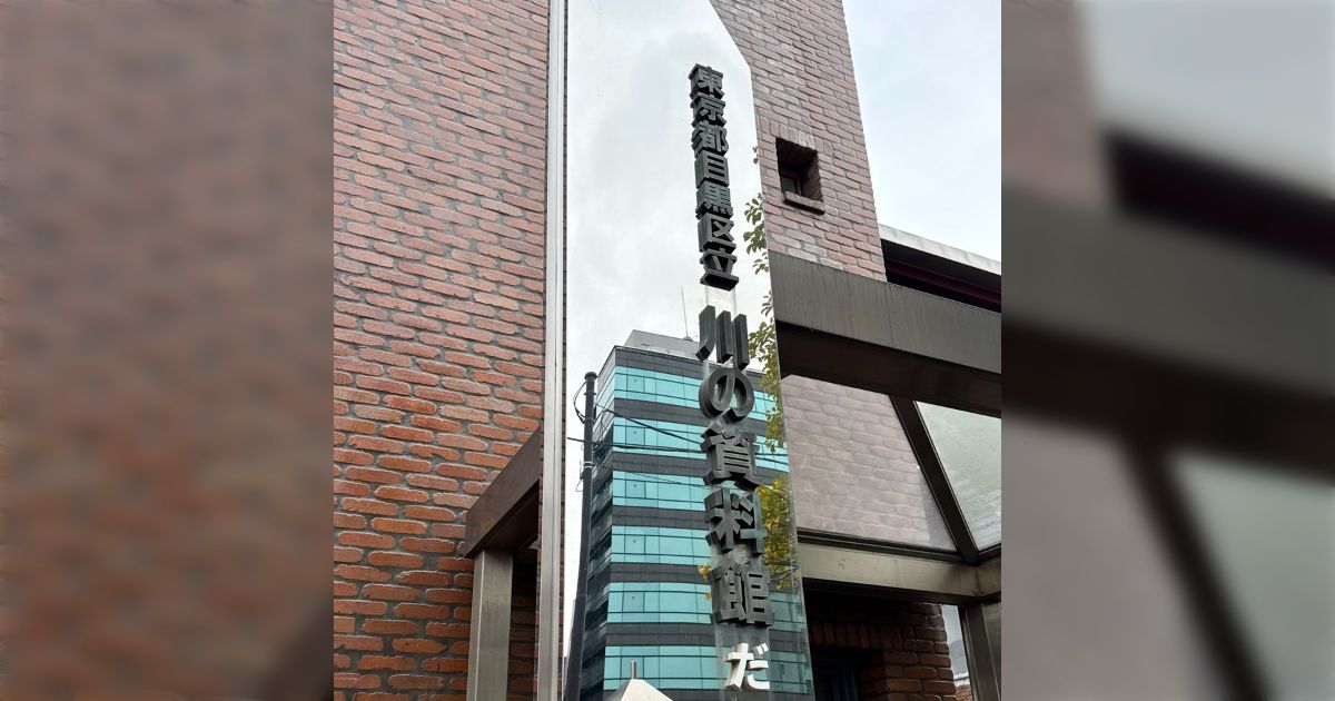 確かにもう川の資料館じゃないけど、そんな看板の保存方法ある?「SNSのなりすましネタ垢みたいなやり過ごし方過ぎる」「撤去費用出せなかったのか…」