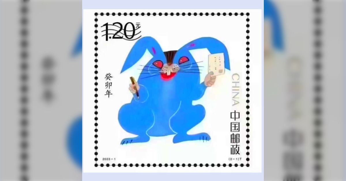 中国の切手癸卯年2023