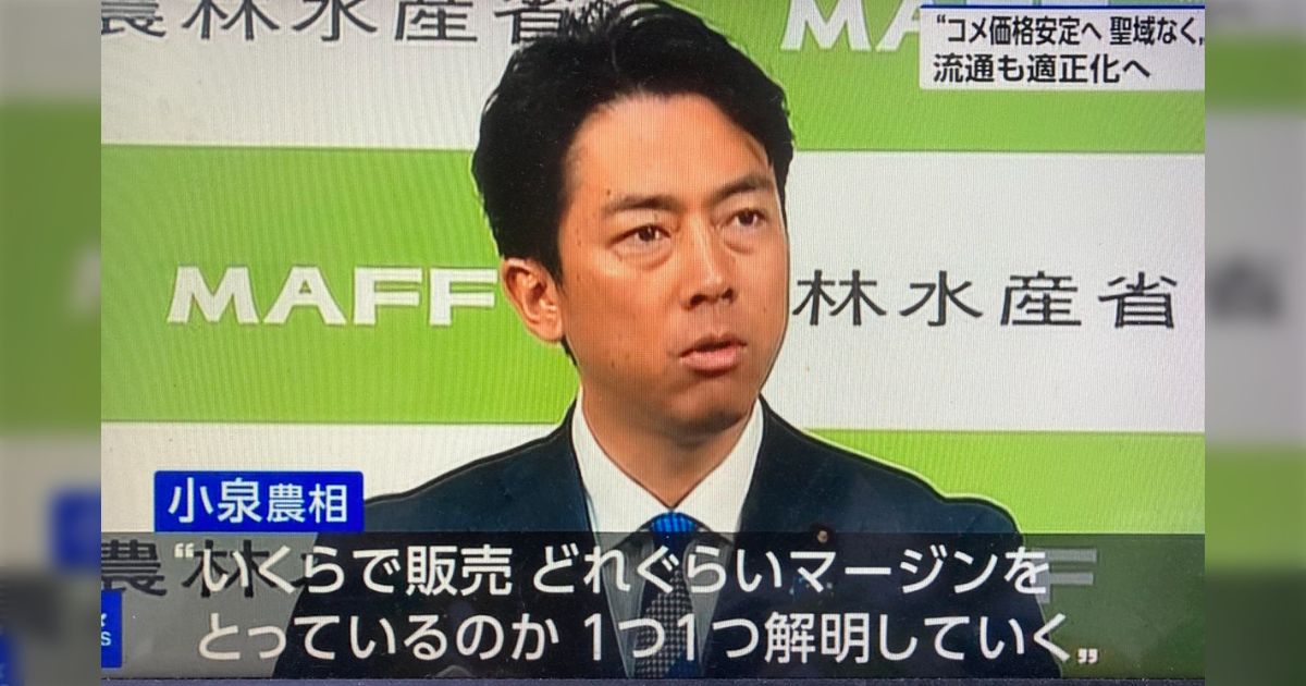 コメ卸大手の木徳神糧とヤマタネ、令和のコメ騒動で美味しい思いをしているとNHKに社名を晒されるが実際は、米価格が2倍以上にあがっているのに利益率は数%しか増えていなかった