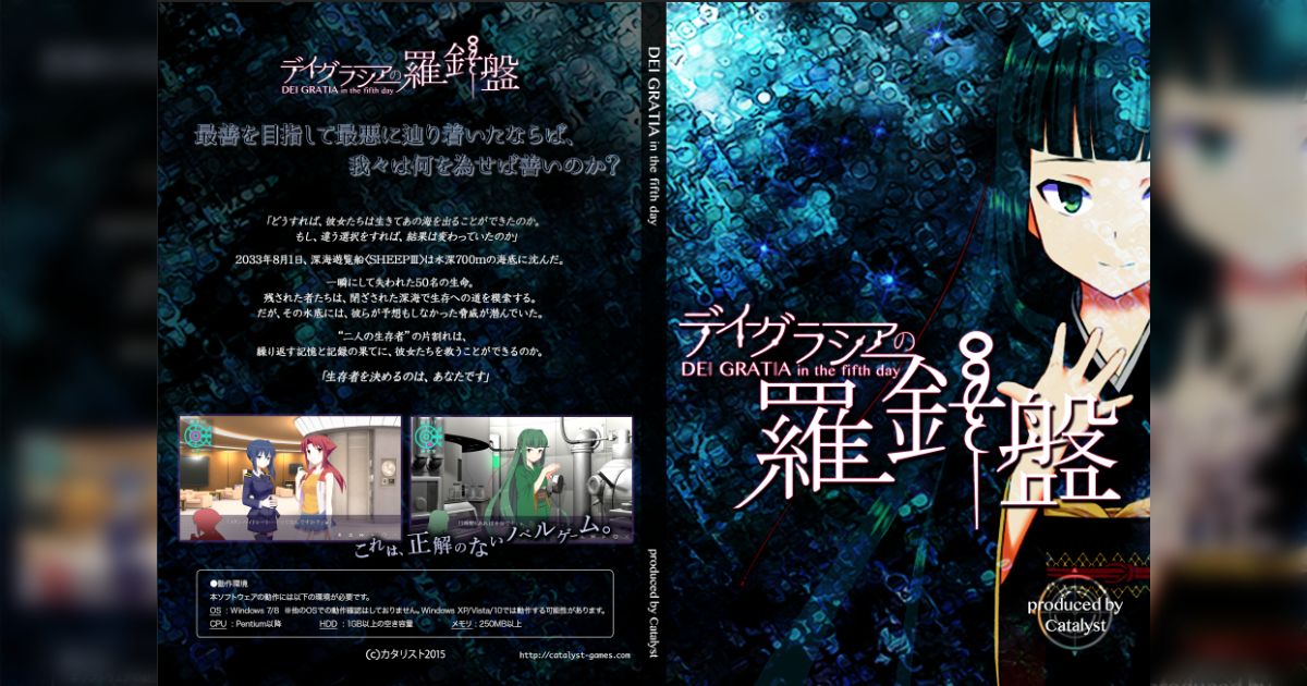 ネタバレ注意 全クリア前提】「デイグラシアの羅針盤」に