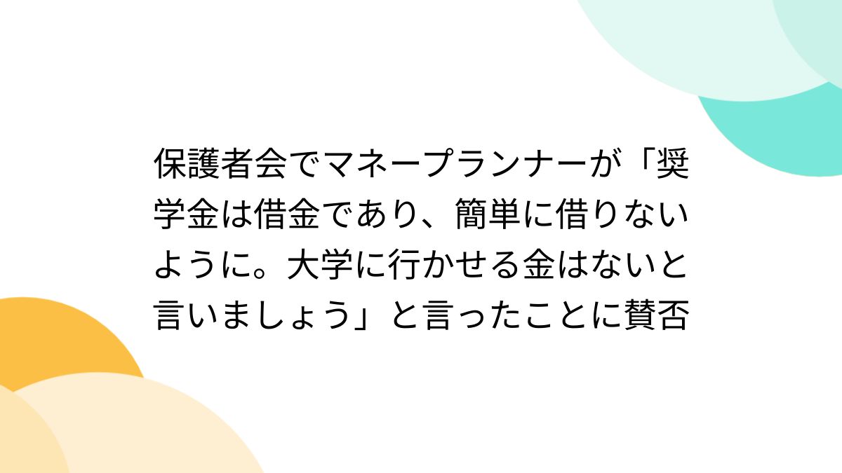 女子大生　奨学金 