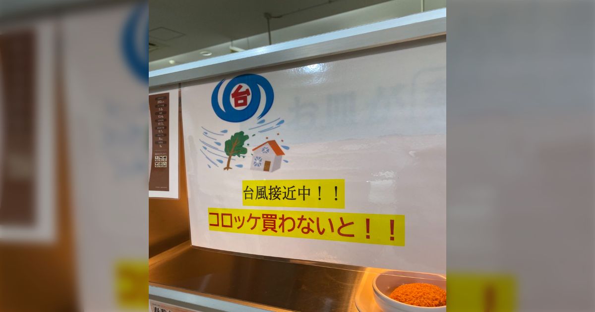 大学の食堂に行ったら、「台風接近中!!コロッケ買わないと!!」という意味不明な言葉があった→「懐かしすぎる」「古のネット民しかもう分からないネタになってしまった」