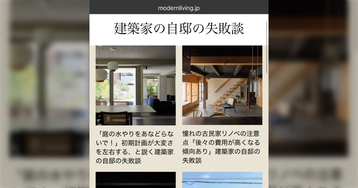 収納不足や屋外水栓など、建築家が語る「自分の家の失敗談」があるあるで参考になる「専門家でも自宅完成後に色々と思うことは出てくるんだな」