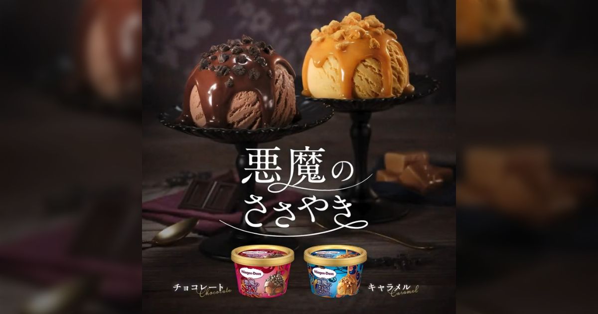 ✨期間限定品　ハーゲンダッツの蓋　悪魔のささやきチョコレート、キャラメル ハーゲンダッツ、一度食べたら虜になる“ねっちり”濃厚系新