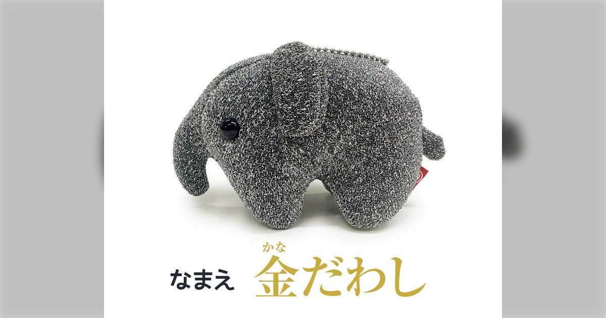 ドムドムバーガーが発売したぬいぐるみの名前が一匹だけ「金だわし」で