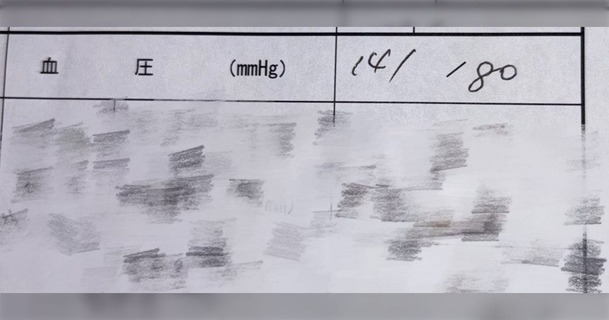 健康診断の結果が届いたが、血圧が141/180でかなり危険な状態→急いで病院に行き、医者に健康診断の紙を見せたところ、ある事実が判明「ヤバいですね」
