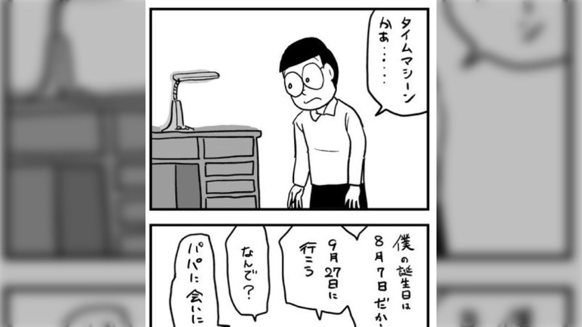 のび太「僕が生まれる10月10日前に戻れば…」→驚愕の展開に