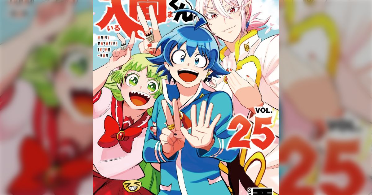 魔入りました！入間くん25巻　特典 Amazon.co.jp: 魔入りました入間くん 25巻 特典 ペーパー : Toys