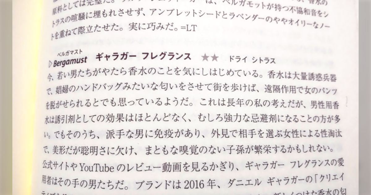 知らんジャンルの本読んでみるか…と香水の本を読んでみたら