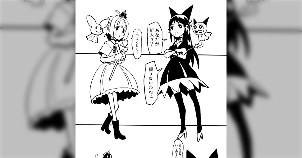 背景設定で見えたり見えなかったりする仕掛けが面白い『見えちゃった魔法少女』の比較版まとめが楽しい