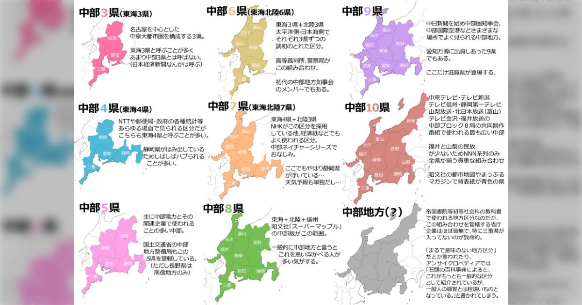 結局中部地方とはどこまでなのか？ 三重県や新潟県の区分に悩む人々続出、企業・官庁によって異なる中部地方の面々 歴史や文化的な観点で区分すると県 ...