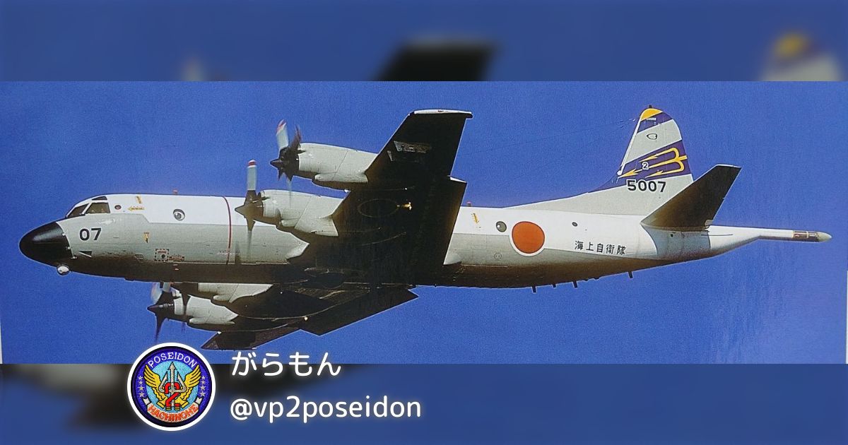 がらもん(@vp2poseidon)のまとめ - posfie