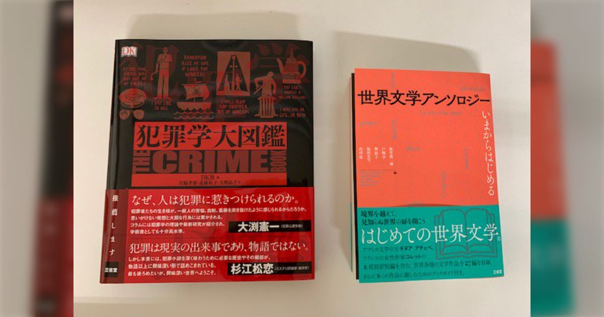 世界文学アンソロジー いまからはじめる』（三省堂）の感想 - Togetter [トゥギャッター]