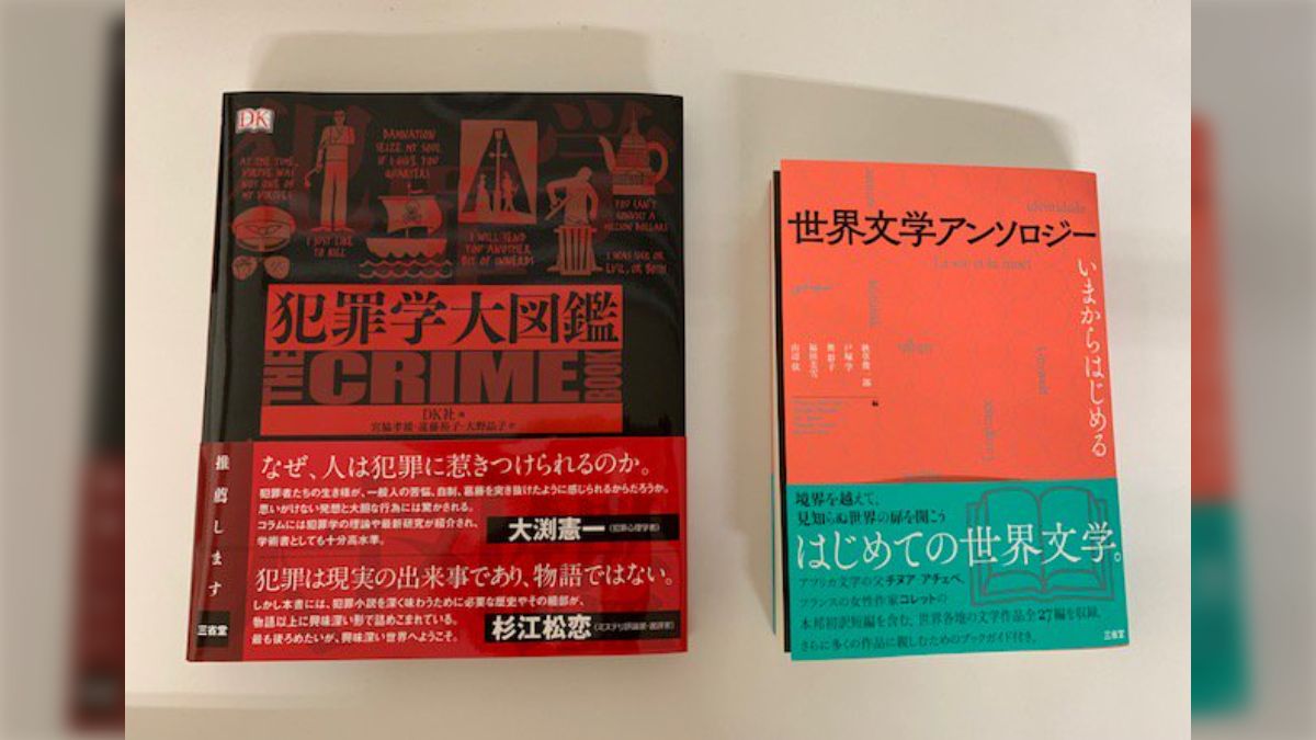 世界文学アンソロジー いまからはじめる』（三省堂）の感想 - Togetter [トゥギャッター]