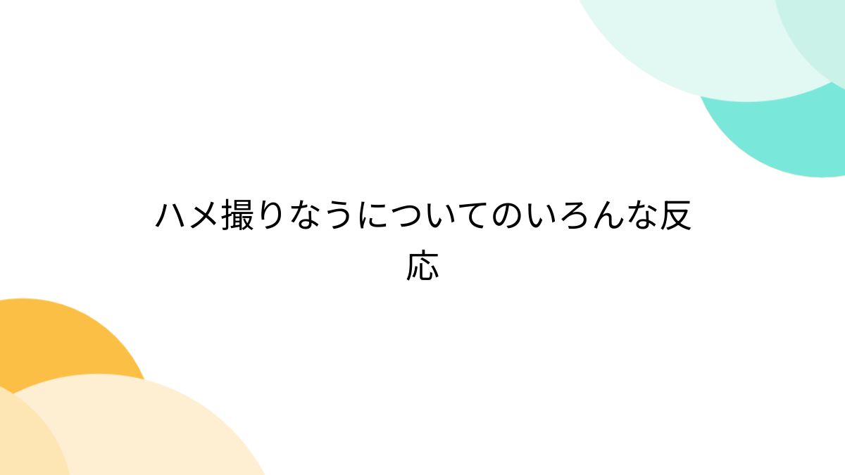 ハメ撮り 大学 