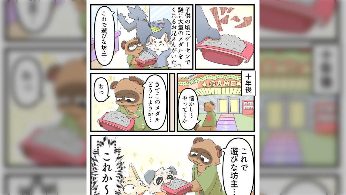 子どもの頃ゲーセンで謎に大量のメダルをくれるお兄さんがいた話「わかるけど、違反なので気をつけて」 - Togetter