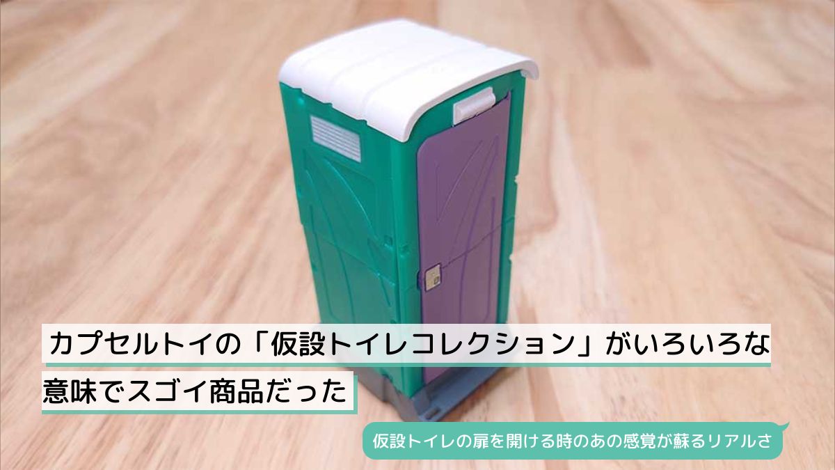 仮設トイレ 取りに来られる方限定 青む