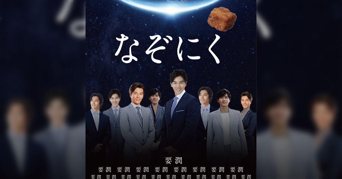 普通につぶやいていた要潤さんのツイートがある日豹変『香川県が謎肉の生産量世界一、だと？これは色々、思いついちゃうな〜。香川県のPR担当としては笑』 -  Togetter [トゥギャッター]