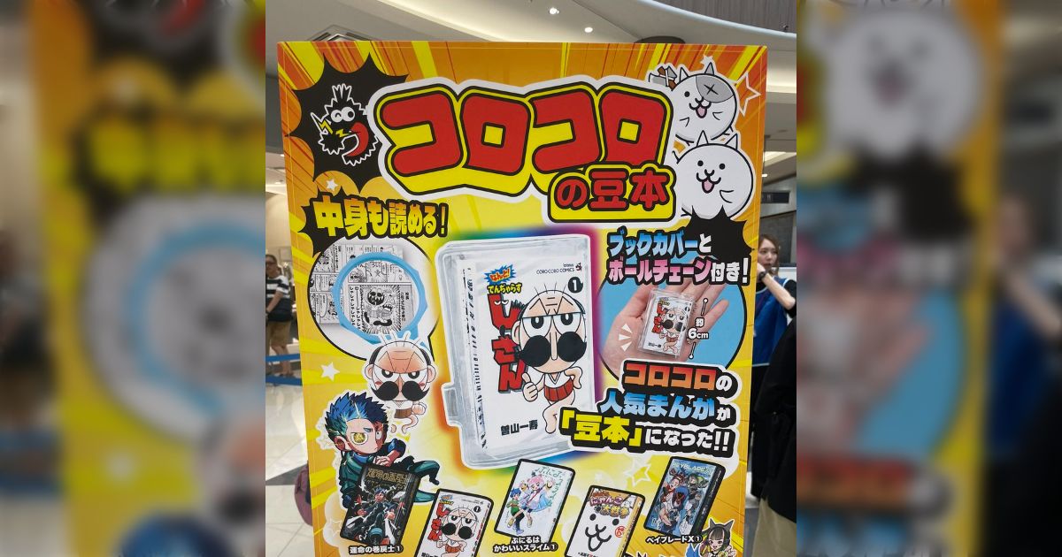 クロノぬいぐるみ コロコロコミック3月号 運命の巻戻士 応募者全員 コロコロコミック 3月号 運命の巻戻士 ぬいぐるみ 応募者全員