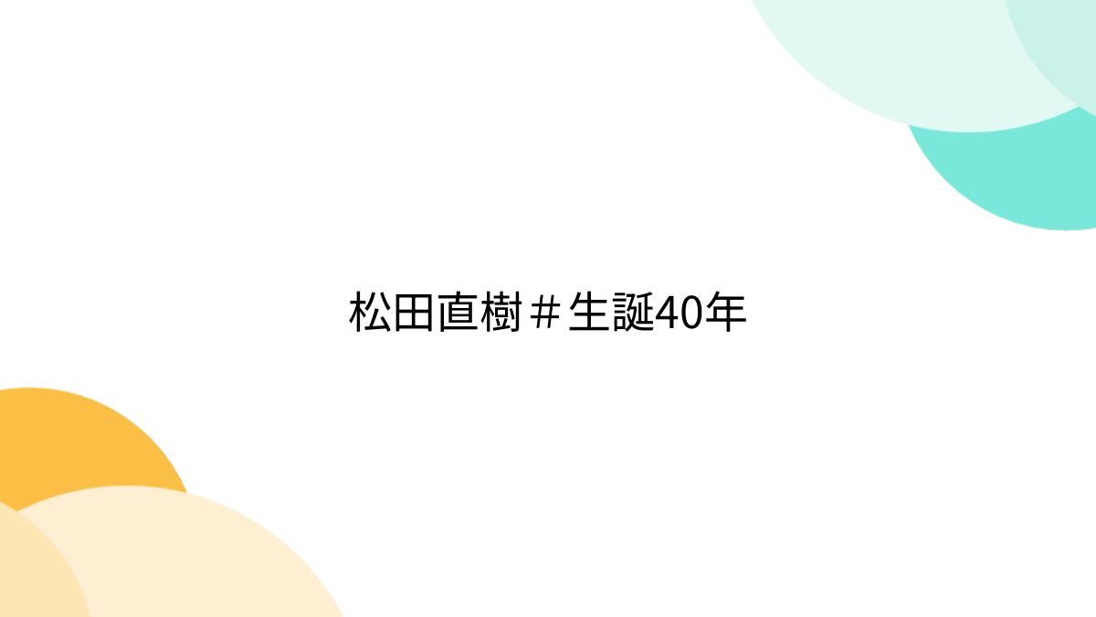 松田直樹 3番 ヘアバンド ユニオンスポーツ(UNION) on X: 
