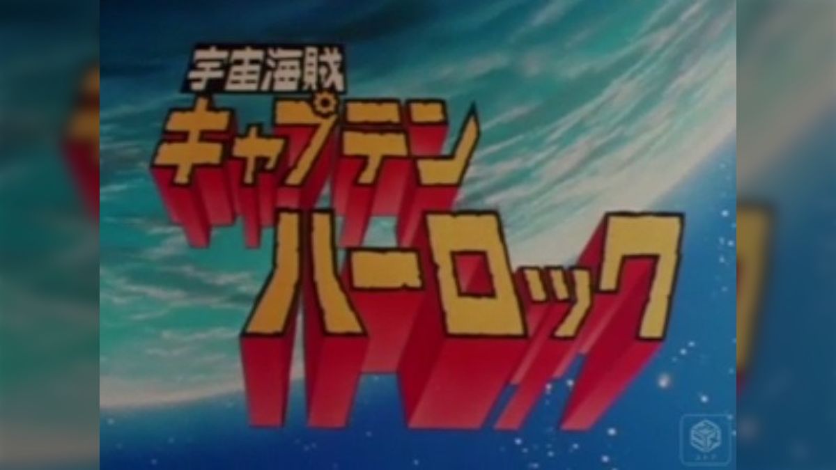 宇宙海賊キャプテンハーロックについて - posfie