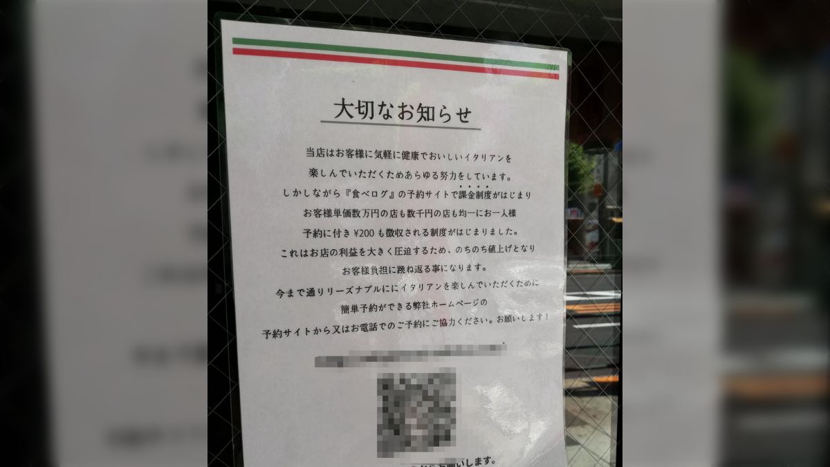 食べログを経由して予約すると1回につき200円お店が食べログに支払う制度が始まった模様→お店側が張り紙を出して対抗したことが話題に - Togetter