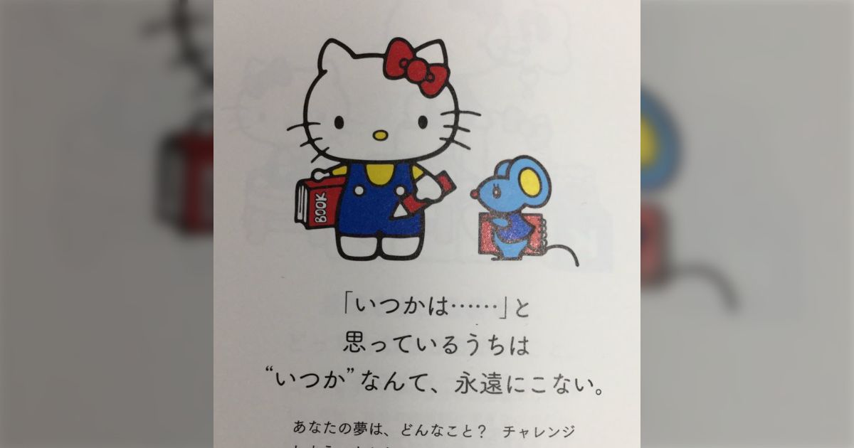 ハローキティ先輩がニーチェの哲学をわかりやすく伝えてくれる本