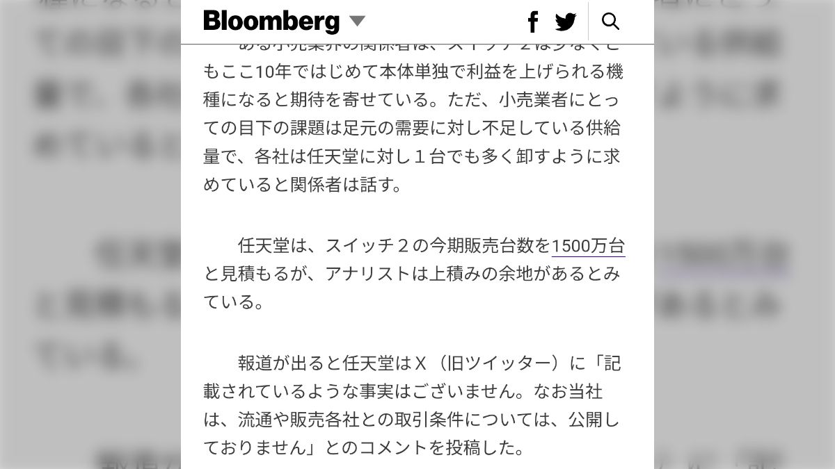 Bloomberg「Switch2は小売業者の利幅が大きい」→4時間後