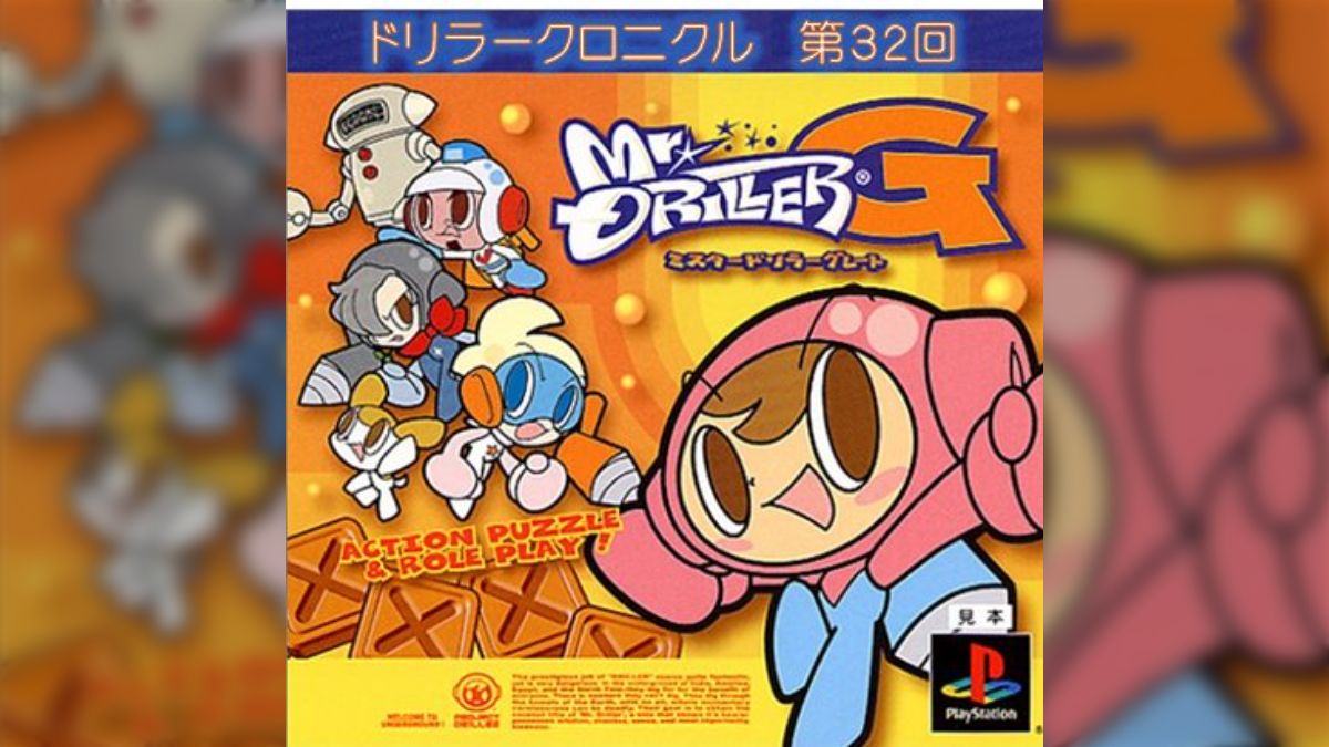 ps1/ミスタードリラー/プレイステーション 勤しん ps1/ミスタードリラー/プレイステーション 勤しん