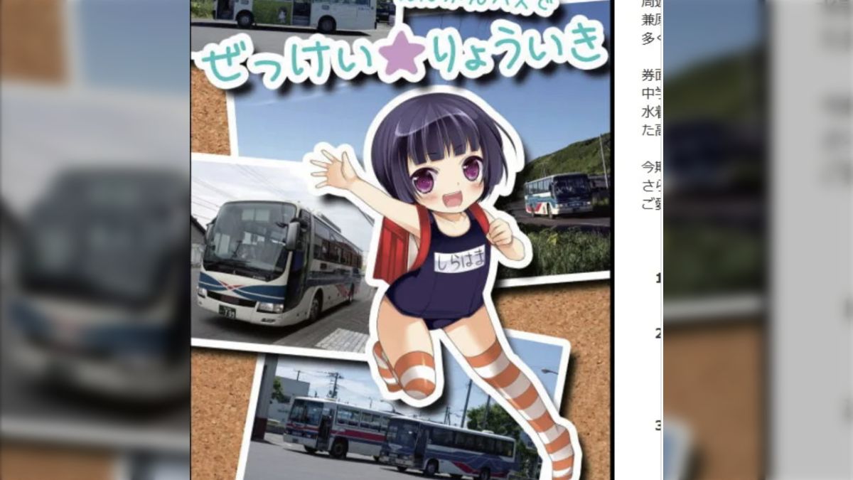 洋ペド ロリ 北海道羽幌町 沿岸バス「つるぺた (小2)」「むっちりスク水」「太ももがまぶしい中1」ラッピング炎上 (2023/09)／まとめのまとめ -  posfie
