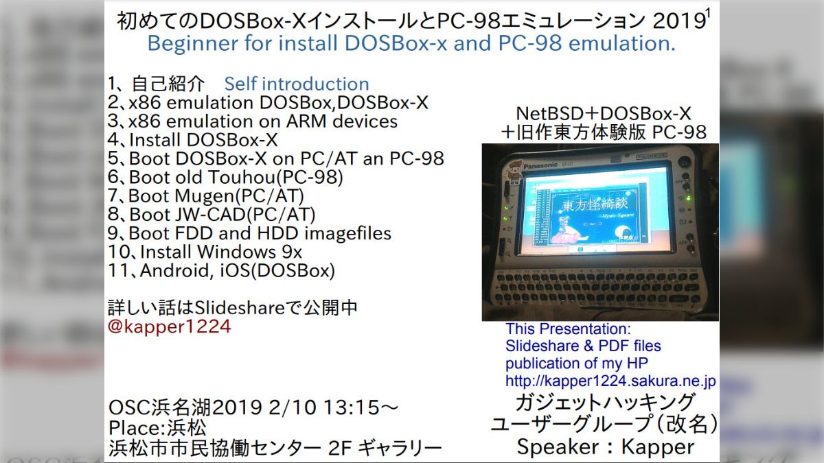 過去10年以上に発表したガジェットハック・Linux改造のPDF資料を 過去10年以上に発表したガジェットハック・Linux改造のPDF資料を