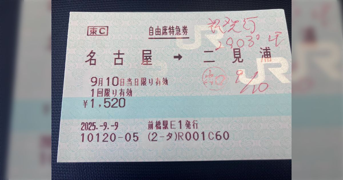 車掌「お客さん、これどうされました？」俺「……えっ？」車掌「これね