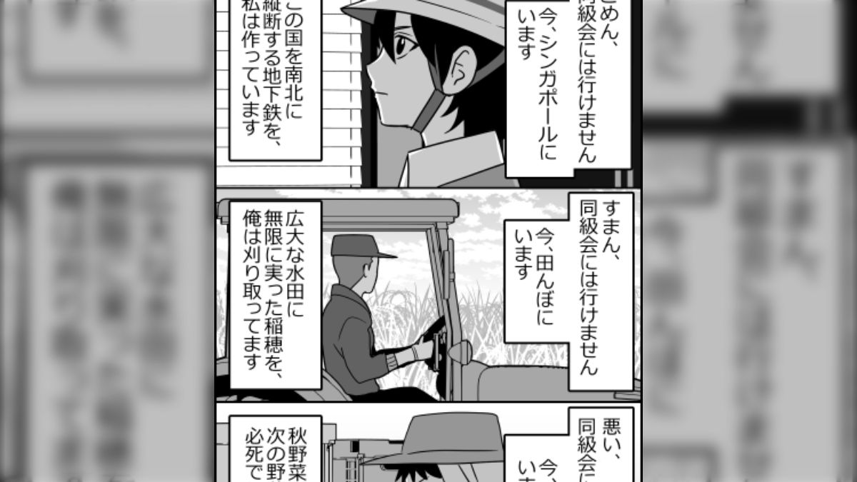 同級 会 に は 行け ませ ん