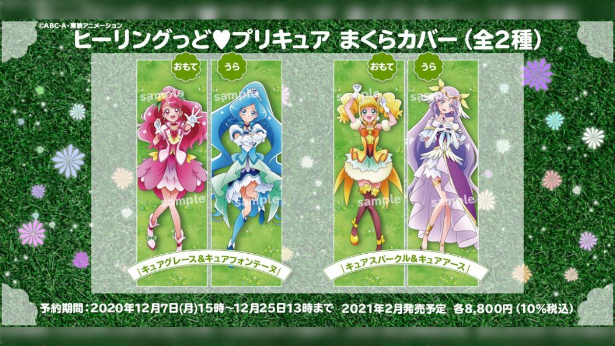 キュアグレース キュアフォンテーヌ 抱き枕カバー まくらカバー