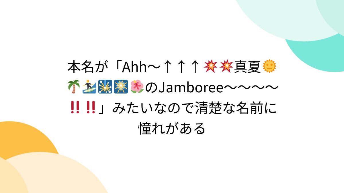公の場での発言・インタビュー報道記録