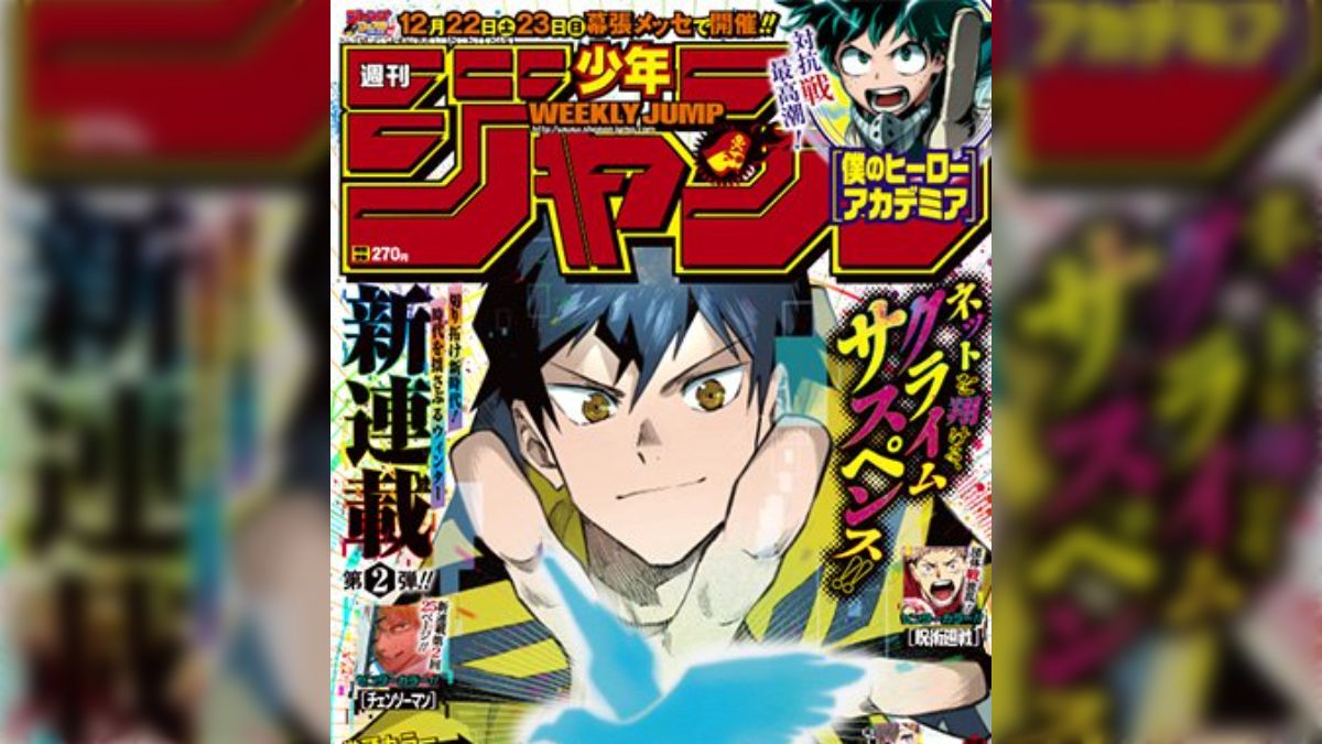 集英社 - 週刊少年ジャンプ 2019年1号※チェンソーマン 新連載※アクター