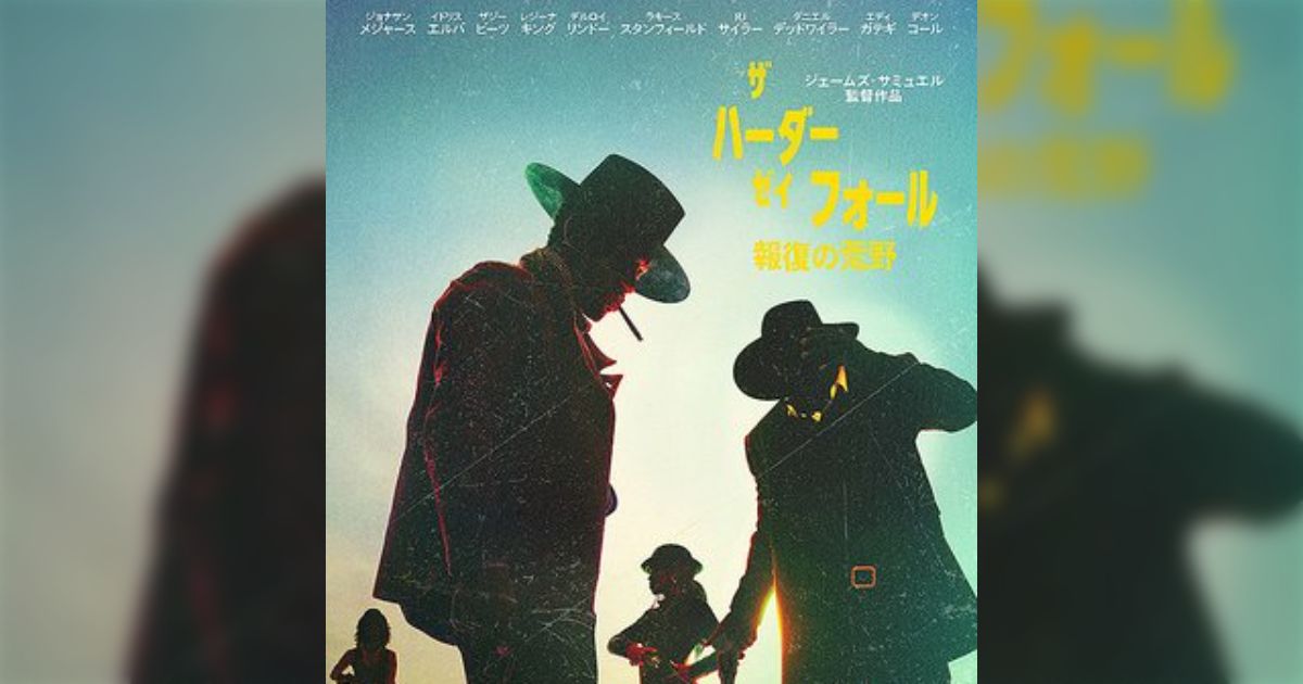 ただの西部劇オマージュではない？ネトフリ映画「ザ・ハーダー・ゼイ・フォール 報復の荒野」レビュー Togetter [トゥギャッター]