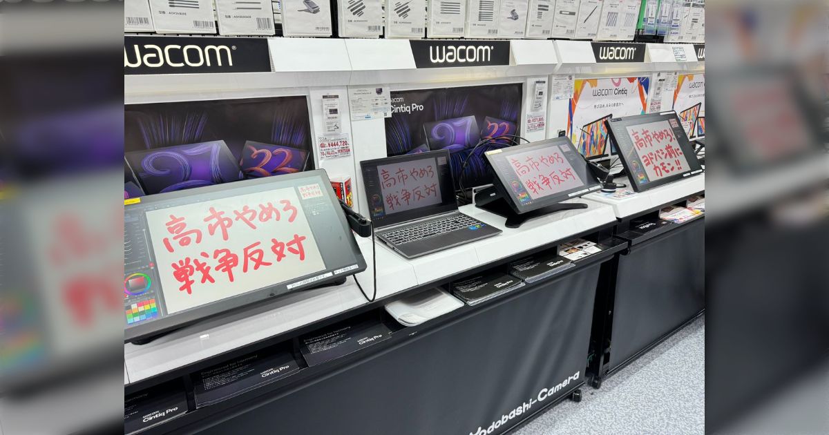 家電量販店の試用機に次々と政治的メッセージが書かれる...この行為に批判集まる上に、法的責任を問われる可能性もある「バイトテロとか醤油ペロペロと同レベル」