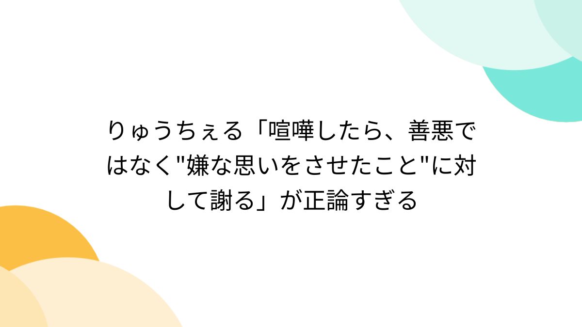 りゅうちぇる「喧嘩したら、善悪ではなく