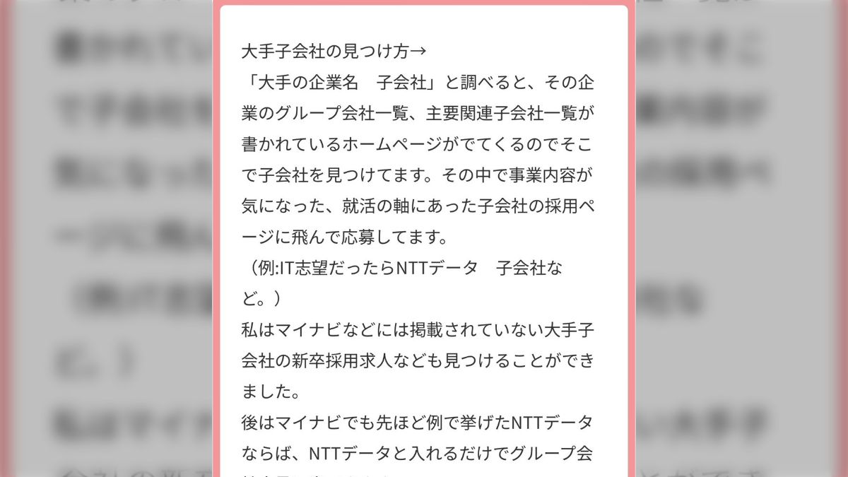 大手子会社は福利厚生など大手の恩恵を受けれて、大手ほど忙しくなくねらい目→「大手子会社はいいぞ！」「いや、普通に大変だぞ！」で反応がきっぱり分かれる  (2ページ目) - Togetter