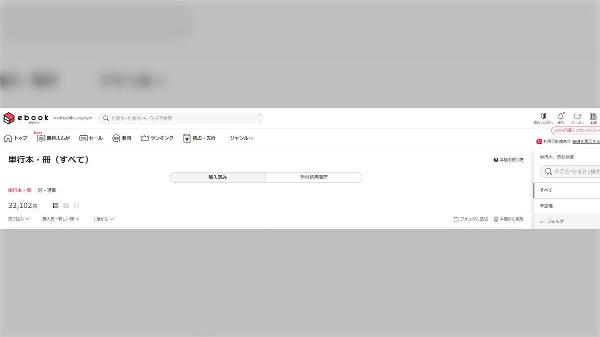 突然Yahoo!IDが停止されて、危うくeBookJapanの電子書籍約1500冊も利用不可になってしまうところだった話 - Togetter